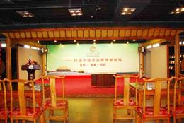 北京满堂香国际茶文化发展有限公司_会议室主会场主席台